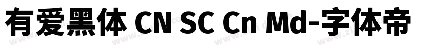 有爱黑体 CN SC Cn Md字体转换